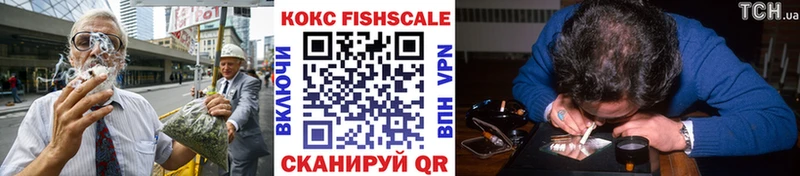 КОКАИН FishScale  Северобайкальск 