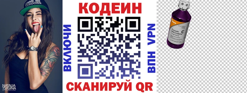 Codein напиток Lean (лин) Северобайкальск